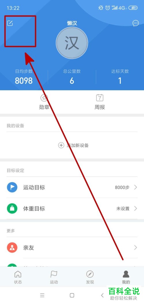 如何更改小米运动app中的昵称