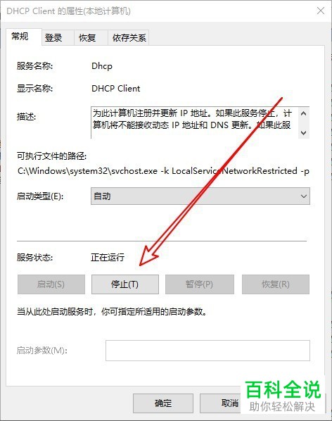 如何关闭Win10系统的DHCP服务