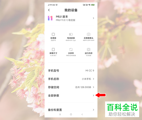 如何给小米手机设置取消锁屏界面直接进入系统桌面