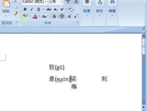 如何给word添加上标拼音和旁标拼音