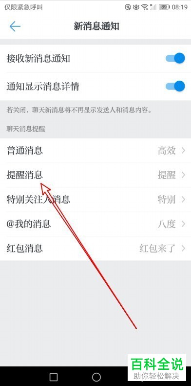 如何关闭手机学习强国app上的提醒消息声音