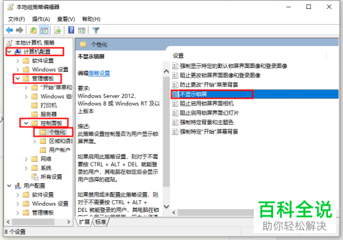 如何给Win10电脑设置开机跳过锁屏界面