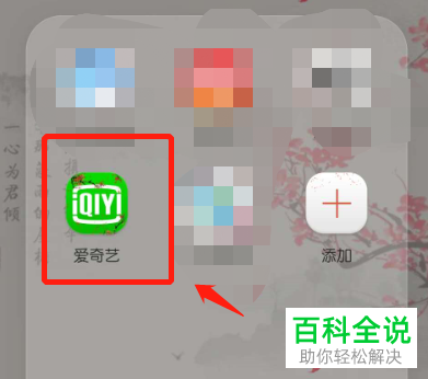 如何关闭手机爱奇艺的互动消息推送