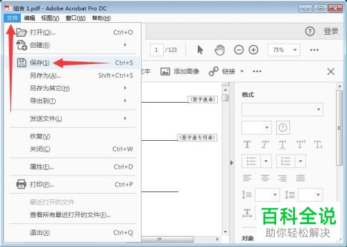 如何给PDF添加页码