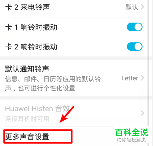 如何更改华为手机中的紧急提示音