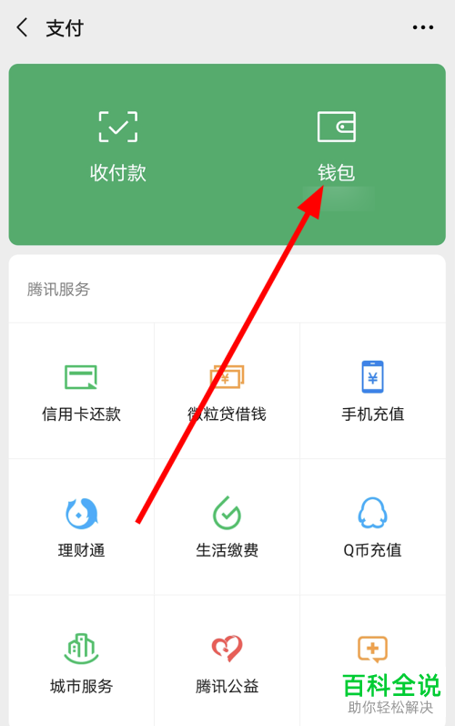 如何给微信设置进入支付页面的安全锁