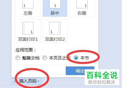 如何给Word文档设置连续页码