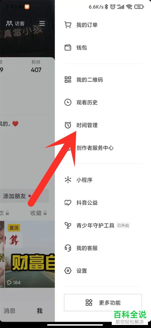如何关闭抖音休息提醒功能