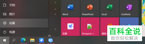 如何更改Win10系统中屏幕超时的设置
