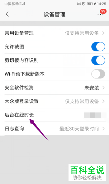 如何更改手机版招商银行的后台在线时长为5分钟