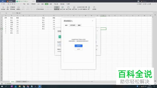 如何给WPS文档设置私密文档保护