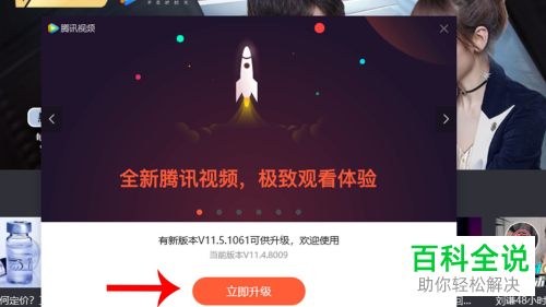 如何给PC端的腾讯视频进行升级