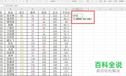 如何给WPS Excel表格设置标注不及格成绩