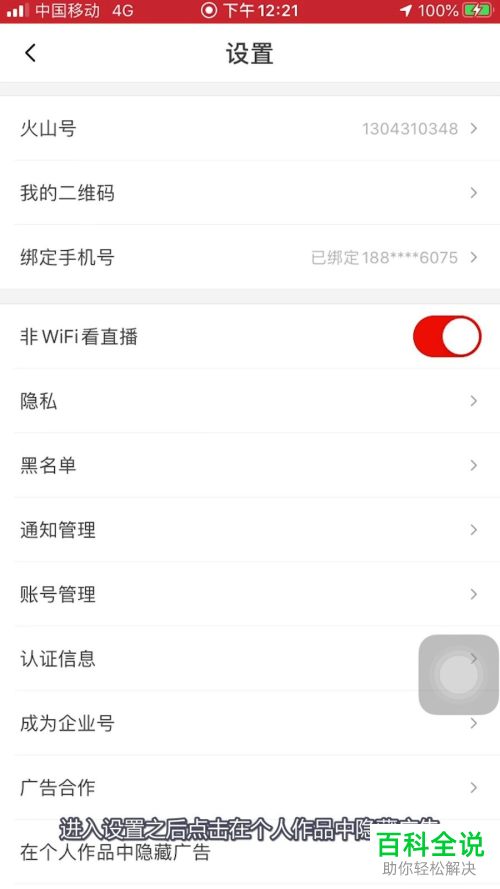如何给抖音火山版设置在个人作品中隐藏广告