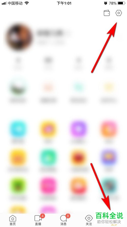 如何关闭陌陌直播间进场提示