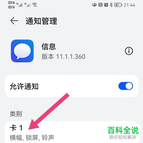 如何关闭华为手机短信横幅通知功能