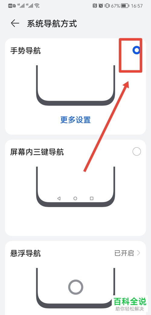 如何关闭手机屏幕导航键