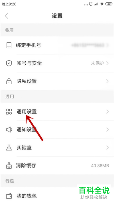 如何关闭手机快手内的后台听直播功能