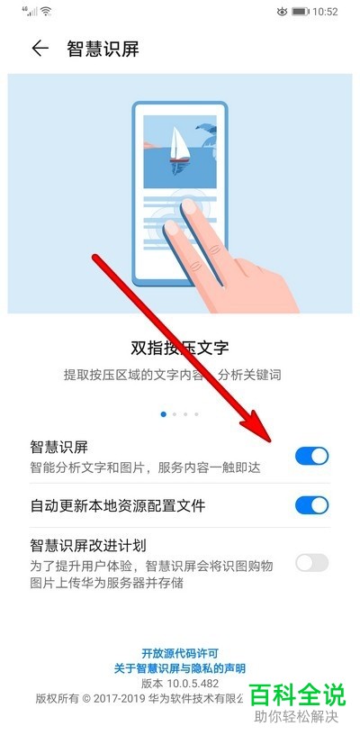 如何关闭华为手机中的智慧识屏功能