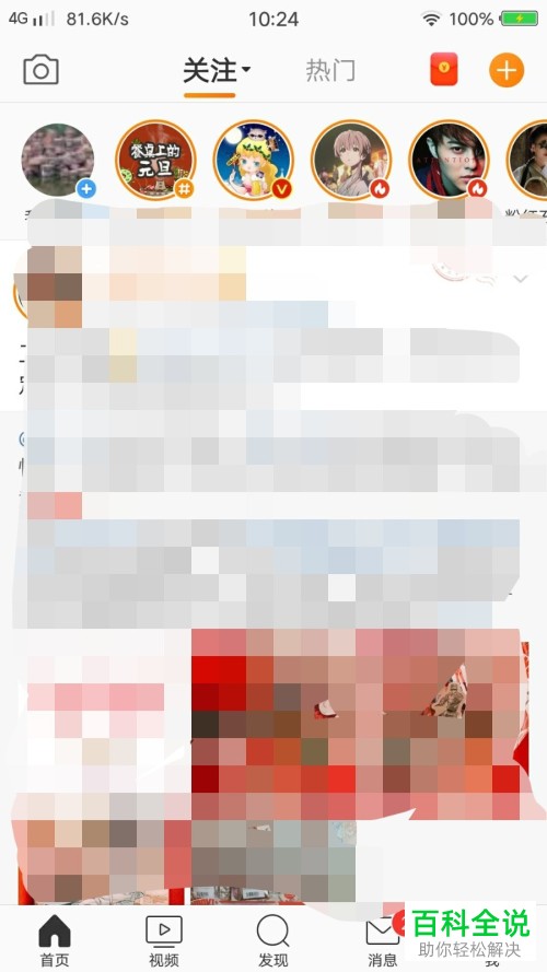 如何关闭接收微博中特别关注人的动态通知