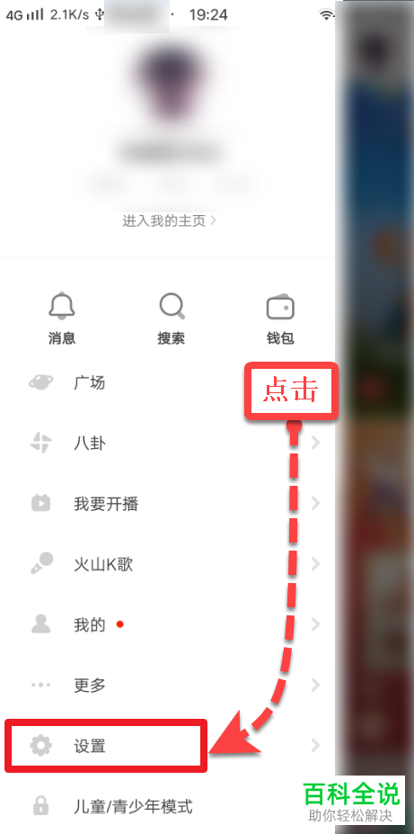 如何管理手机版火山小视频中登录的设备