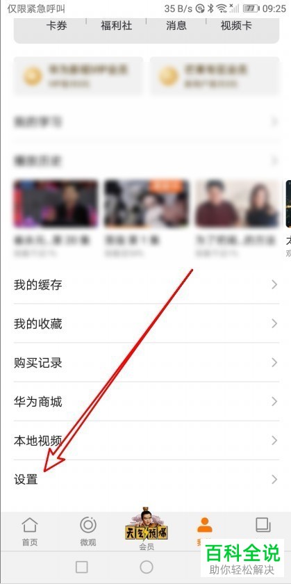 如何关闭华为视频播放在线视频服务？