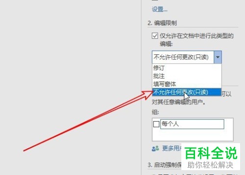如何给word2019设置限制修改文档内容