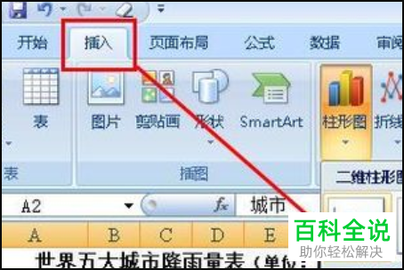 如何给excel表格插入的图表设置坐标轴相关信息
