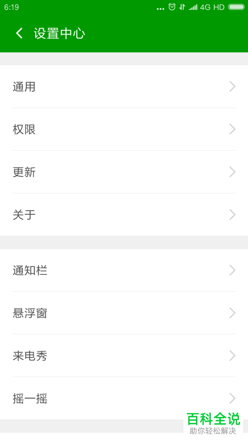 如何关闭360手机卫士的信息推送功能