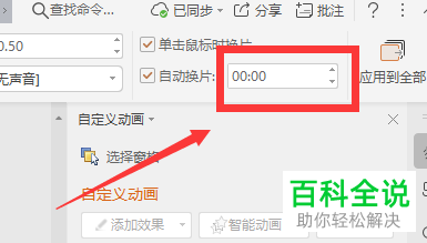 如何给ppt文件设置播放时间