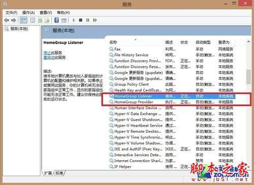 如何关闭Win8操作系统之家庭组降低硬盘读写