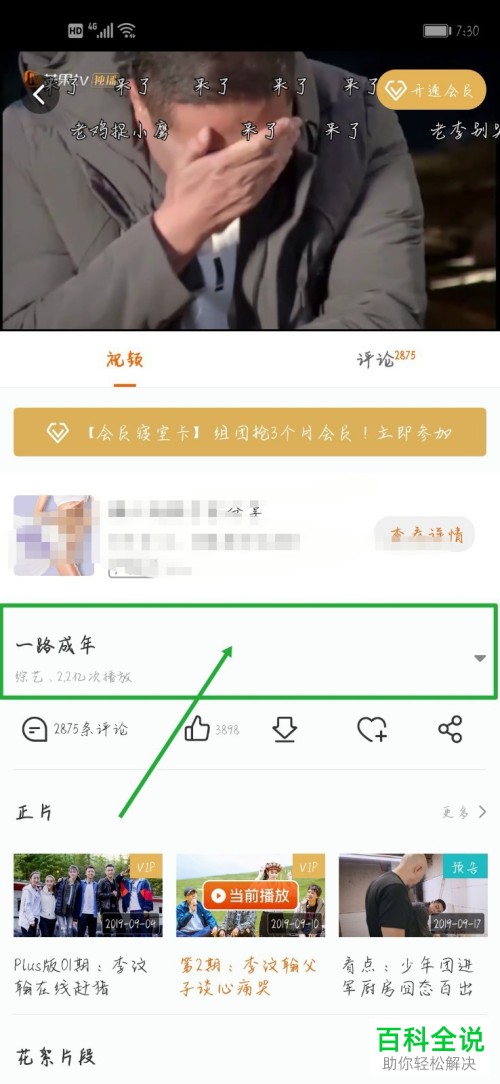 如何关闭手机芒果tv内的弹幕