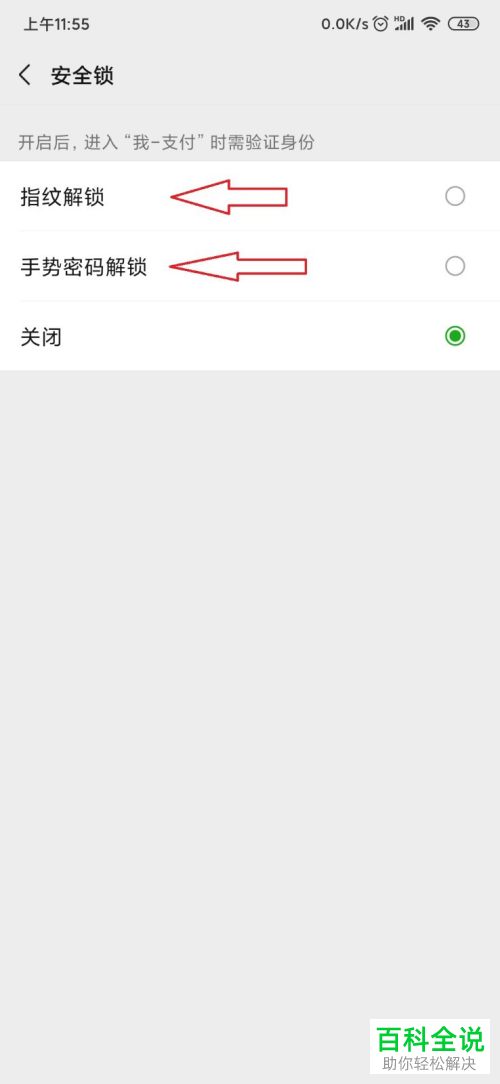 如何给微信支付设置开启安全保障