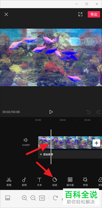 如何给剪映APP中的贴纸设置添加动画效果