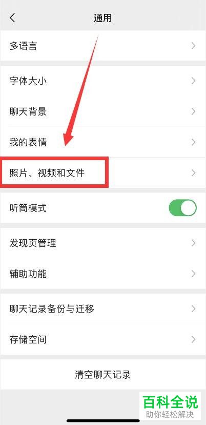 如何关闭微信朋友圈中的视频自动播放功能