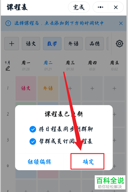 如何给钉钉群添加课程表