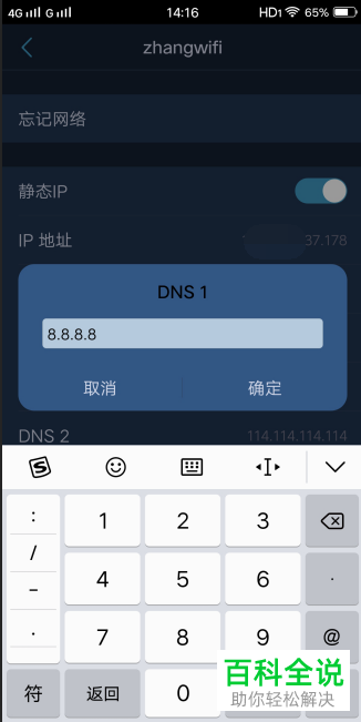 如何给VIVO手机设置静态IP地址