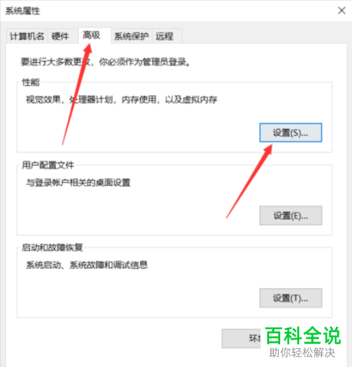如何给Win10系统的电脑进行性能优化