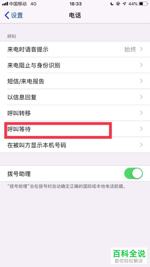 如何关闭苹果手机iPhone中的呼叫转移功能