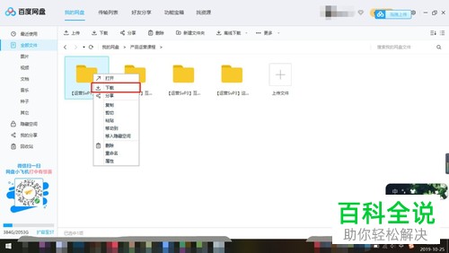 如何给不是会员的百度网盘进行加速
