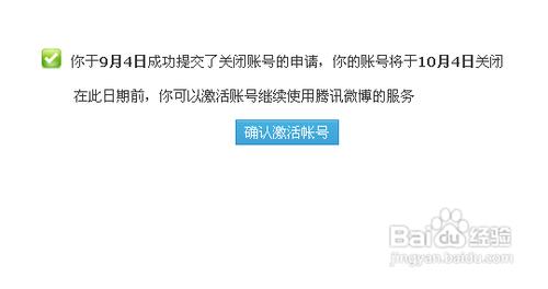 如何关闭腾讯微博账号服务