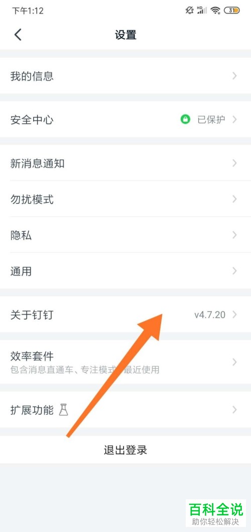 如何更新钉钉APP的版本