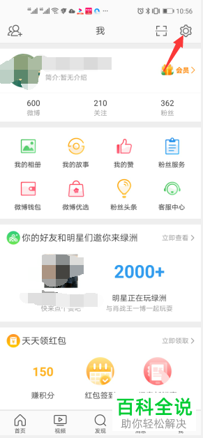 如何给手机微博申请加V认证