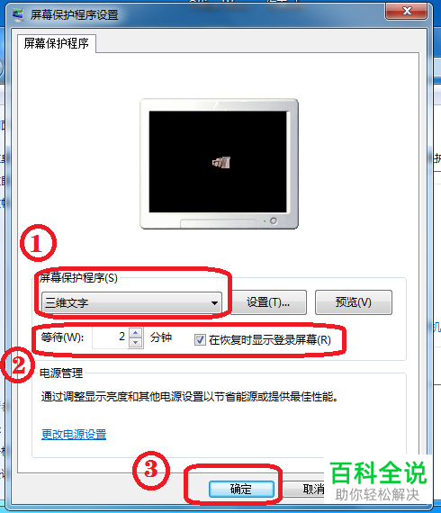 如何更改电脑屏幕保护程序
