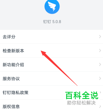 如何给手机钉钉更新升级到新版本