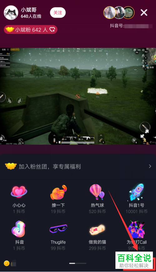 如何观看抖音直播并发表评论、赠送礼物