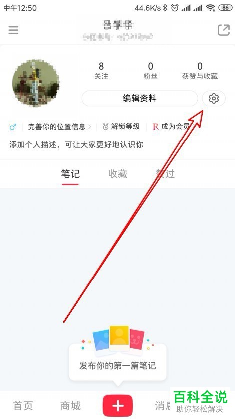 如何关闭小红书APP的接收私信通知消息的功能