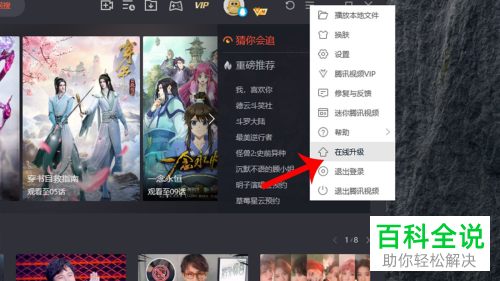 如何给PC端的腾讯视频进行升级