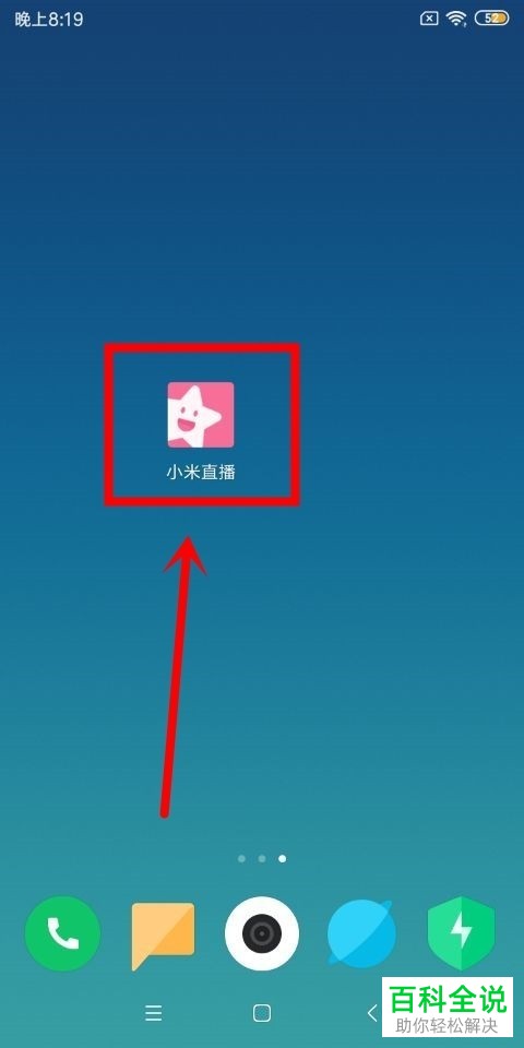 如何更改小米直播APP的登录密码