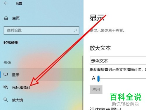 如何更换windows10系统电脑鼠标的指针颜色